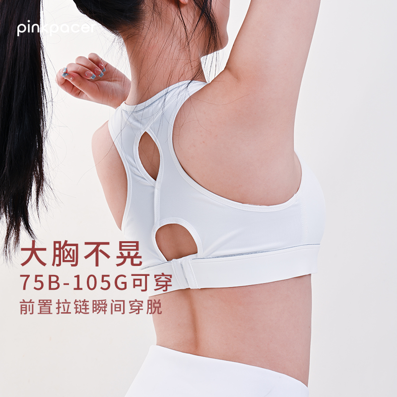 pinkpacer高强度前拉链运动内衣女大胸大码减震跑步文胸胖MM上衣|ruв категории Нижнее белье, лифчик - от Buy2taobao.com для оказания профессиональной услуги покупки агента Taobao
