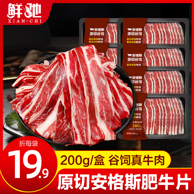 安格斯原切肥牛片牛肉卷羊肉卷羊肉片