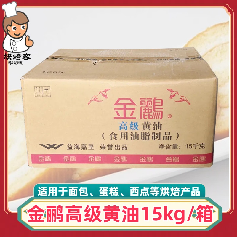 金鹂高级黄油15kg/箱烘焙原料益海嘉里油脂人造奶油蛋糕面包西点