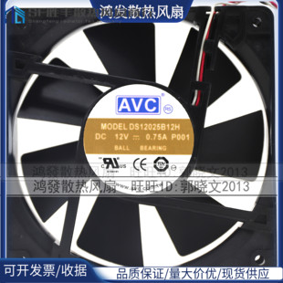 台湾AVC DS12025B12H 12025 12V 0.75A 12CM 支持PWM温控调速风扇