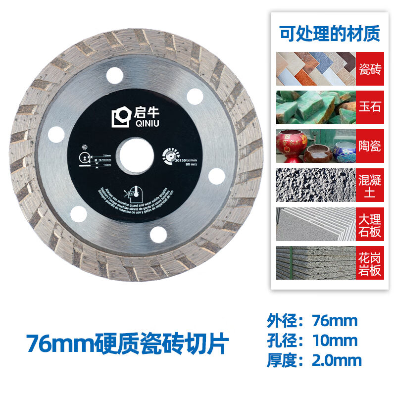 启牛76mm小切片3寸锯片角磨机切割片金属不锈钢木材塑料亚克力10m