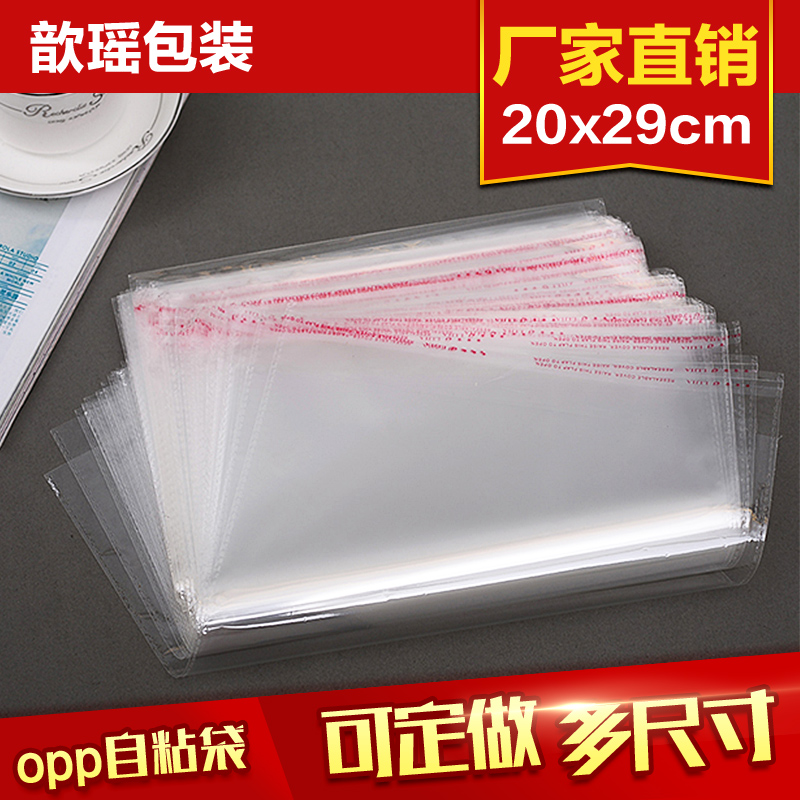 塑料袋opp礼品袋20*29包装袋透明袋子服装袋自粘袋100个在类目 电子词典/电纸书/文化用品, 印刷制品, 不干胶自粘袋中 - 来自Buy2taobao.com提供专业的淘宝代购服务