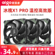 爱国者冰魄X1PRO高效机箱电脑散热风扇无光智能温控PWM超静音12CM