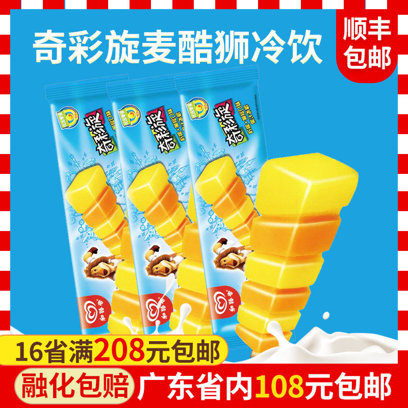 和路雪麦酷狮雪糕奇彩旋71g*6支冰棍冷饮冰淇淋网红冰激凌整箱批