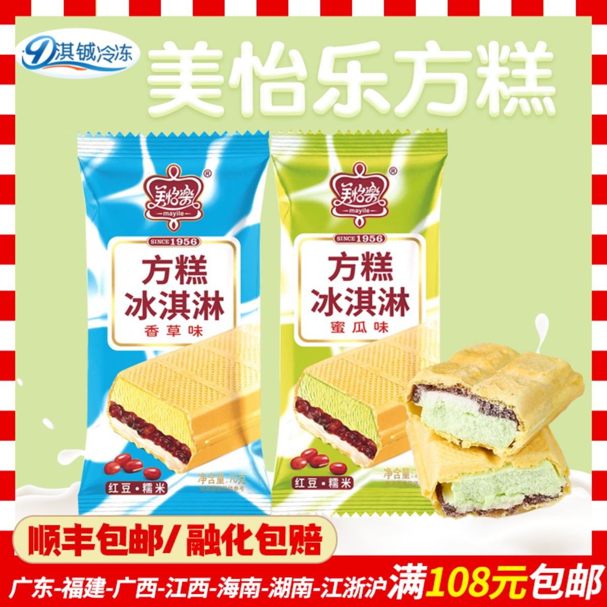 美怡怡乐香草味方蜜瓜冰淇淋雪糕整箱冷饮家庭冰淇淋/冻品