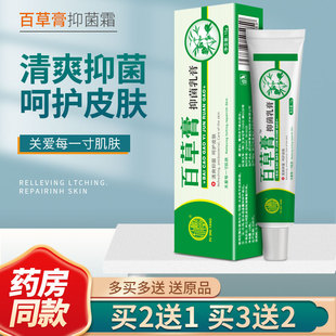 朴树堂百草膏抑菌霜草本百草霜乳膏皮肤外用软膏官方旗舰店正品