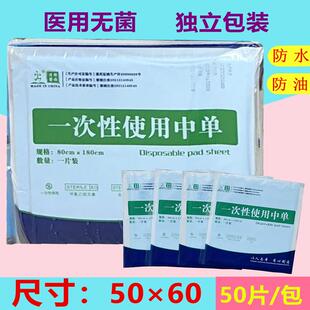 一次性床单医用无菌中单防水油50*60推车铺巾妇科单臀垫独立包装