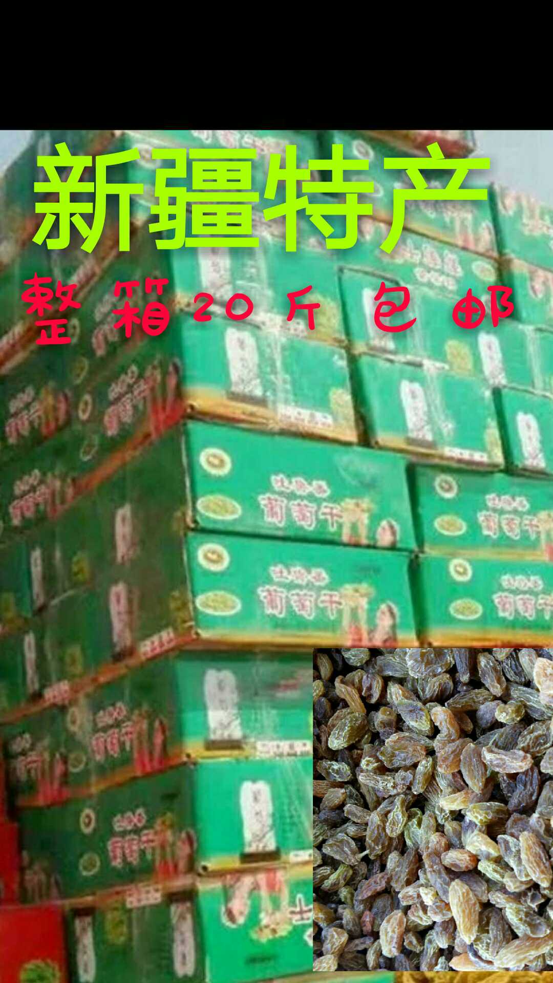 新疆特产葡萄干蛋糕面包奶茶店加工专用葡萄干整箱包邮|ruв категории закуски/орехи/специальность, кандирование/унаби/Мэй/сухофрукты, изюм - от Buy2taobao.com для оказания профессиональной услуги покупки агента Taobao