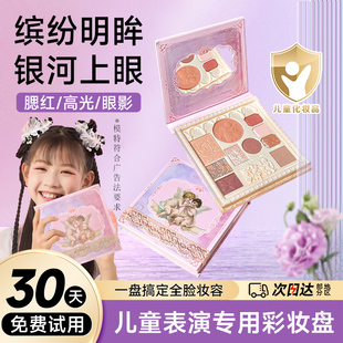 儿童六一小孩子舞台妆专用腮红高光眼影无毒植物一体盘