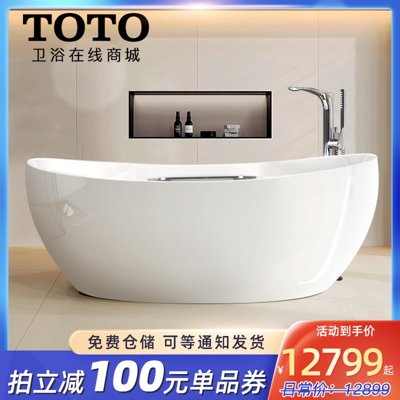 toto晶雅浴缸1.6/1.8米家用独立一体式日式大浴盆pjy1614/1814hp