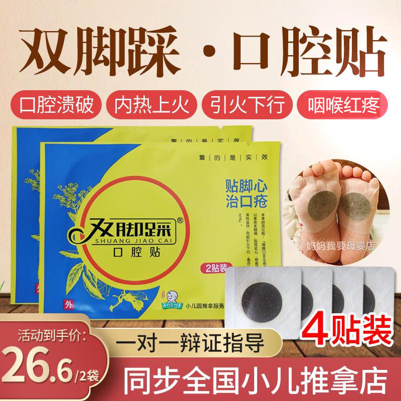 双脚踩口腔贴宝宝成人上火内热舌红喉咙疼痛小儿口疮保健贴小儿圆