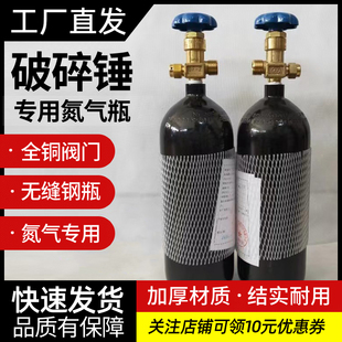 挖掘机破碎锤专用氮气瓶炮机炮头蓄能器氮气4升8升充气钢瓶氮气表