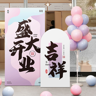 店铺开业大吉装饰定制kt板气球立柱周年庆活动气氛场景布置背景墙