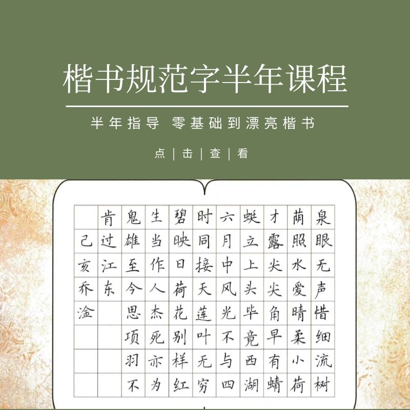 火热招生 一起练字学堂硬笔书法网络课程楷书半年班教程|msdalam kategori Kamus elektronik/buku kertas elektronik/alat tulis, alat lukisan/kayu dicat/bekalan Calligraphy, 书法绘画学习套装 - dari Buy2taobao.com untuk memberikan perkhidmatan ejen Taobao profesional membeli
