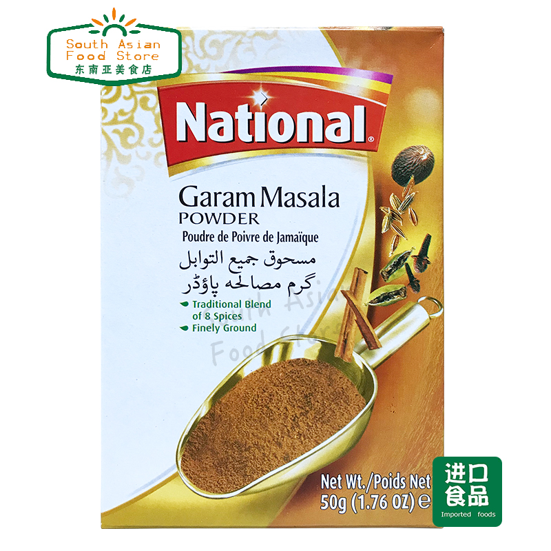 PAKISTAN FOOD巴基斯坦调料粉 NATIONAL GARAM MASALA 五香咖喱粉