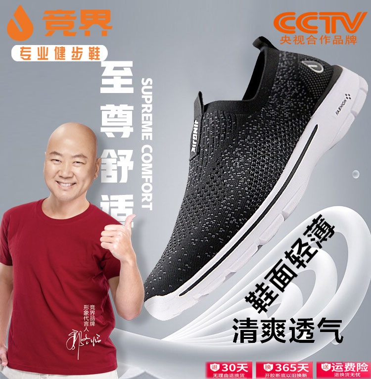 竞界中老年健步鞋轻便散步鞋软底防滑爸爸运动旅游鞋透气老人网鞋