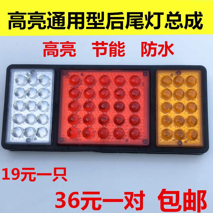 总成卡车挂车货车农用车led后尾灯超亮防水多功能12v24v通用尾灯|ruв категории автомобиль/товаров/аксессуары/переоснащение, автозапчасти, система освещения, сзади предупреждение лампа - от Buy2taobao.com для оказания профессиональной услуги покупки агента Taobao
