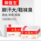 脚医生旗舰店脚臭粉脚汗脚臭脚异味止汗喷雾剂鞋袜鞋子臭脚粉汗脚