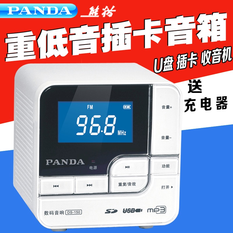 PANDA/熊猫 DS-150迷你便携式插卡小音箱 收音机老人u盘mp3播放器