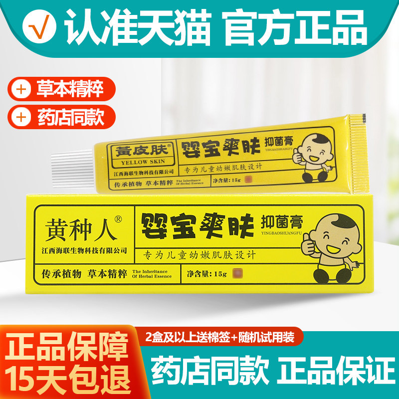 神霸黄皮肤婴宝爽肤抑菌膏乳膏 黄种人婴宝爽肤蚊虫叮咬软膏正品