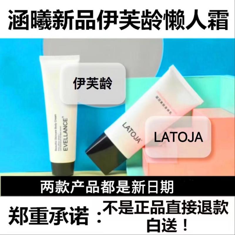 LATOJA涵曦正品新品伊芙龄懒人霜律动轻畅秀妍美肤莹润美肤身体乳