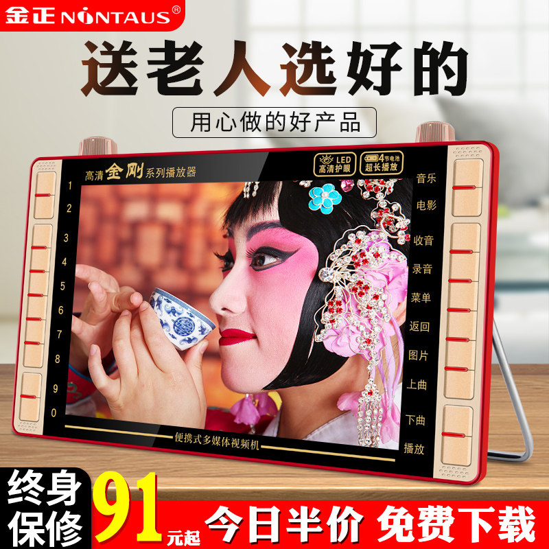金正唱戏机老人看戏机便携式高清跳广场舞视频播放器多功能大屏幕跳舞