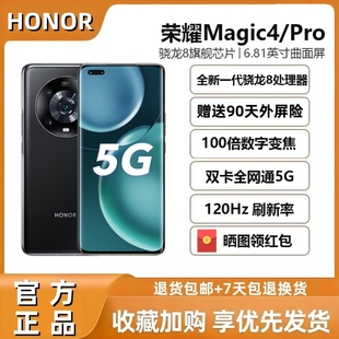 honor/荣耀 Magic4 Pro正品旗舰魔术4 Magic4曲屏游戏智能5G手机