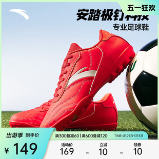 安踏极钉科技丨足球鞋男子青少年新款专业MG钉比赛训练球鞋碎钉鞋