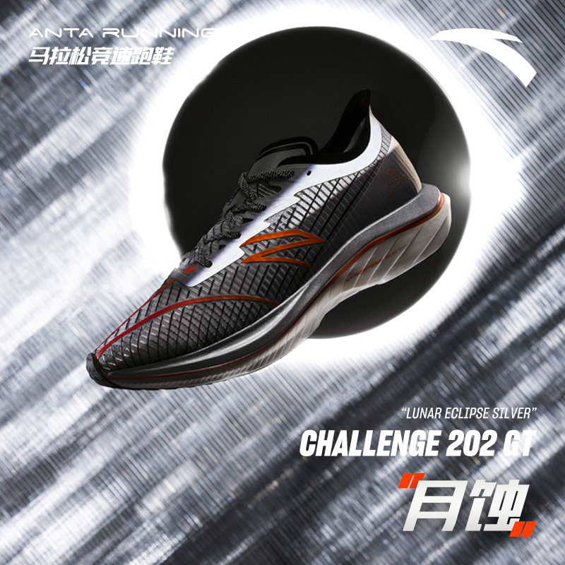 anta安踏c202gt月蚀112145589s男子跑鞋