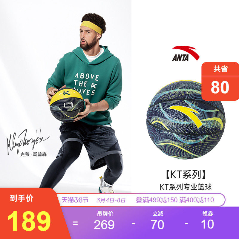 安踏kt汤普森篮球标准7号球成人学生专业比赛训练球耐磨192211722