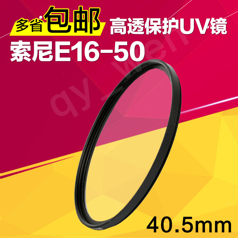 索尼A7C UV镜28-60套头E16-50滤镜a6400微单相机NEX5R 40.5mm适用在类目 3C数码配件, 单反/单电相机配件, 镜头附件, 滤镜中 - 来自Buy2taobao.com提供专业的淘宝代购服务