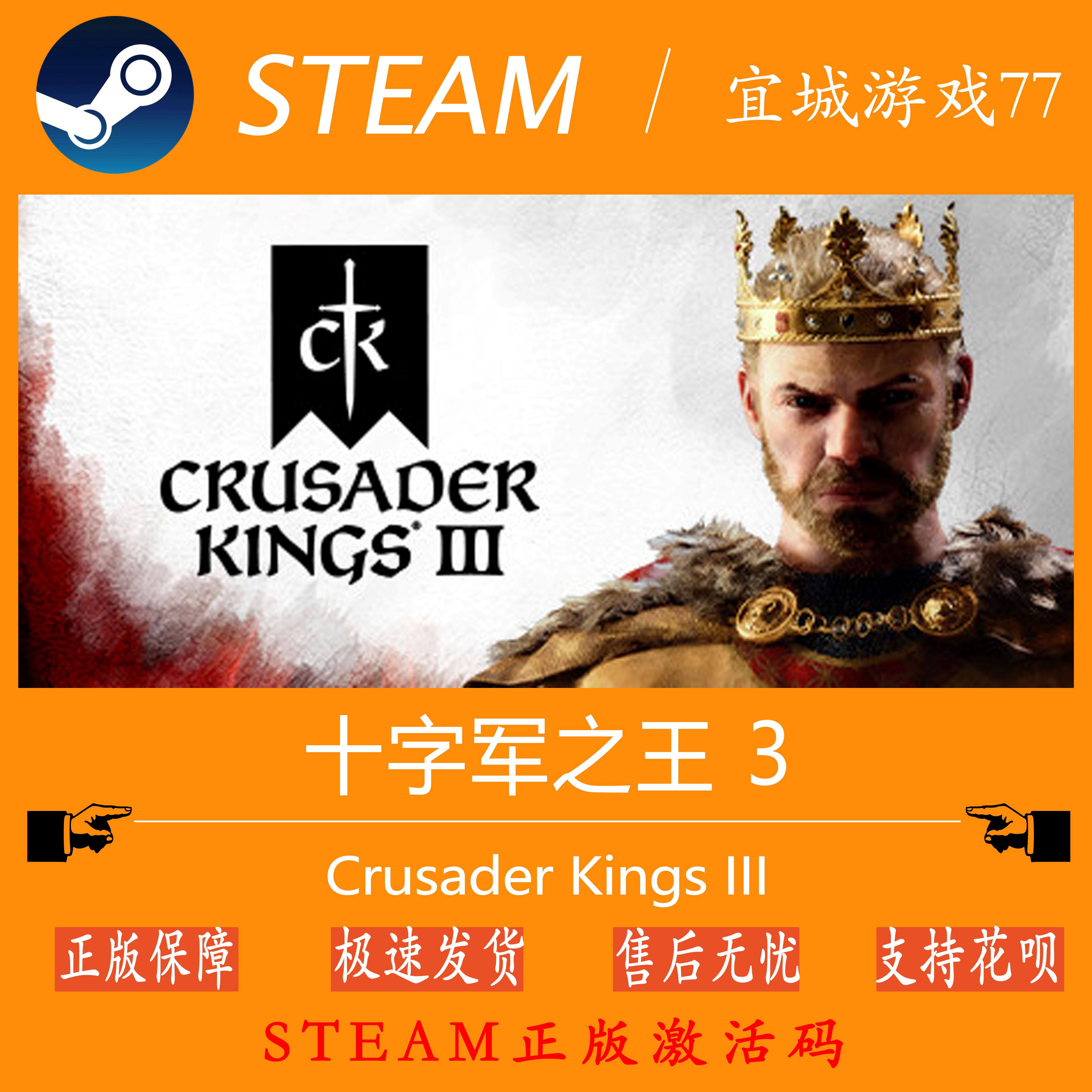 pc中文 steam 十字军之王3 ck3 王国风云3 crusader kings iii