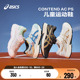 Asics/亚瑟士童鞋2024年春季透气耐磨男女童减震运动鞋CONTEND