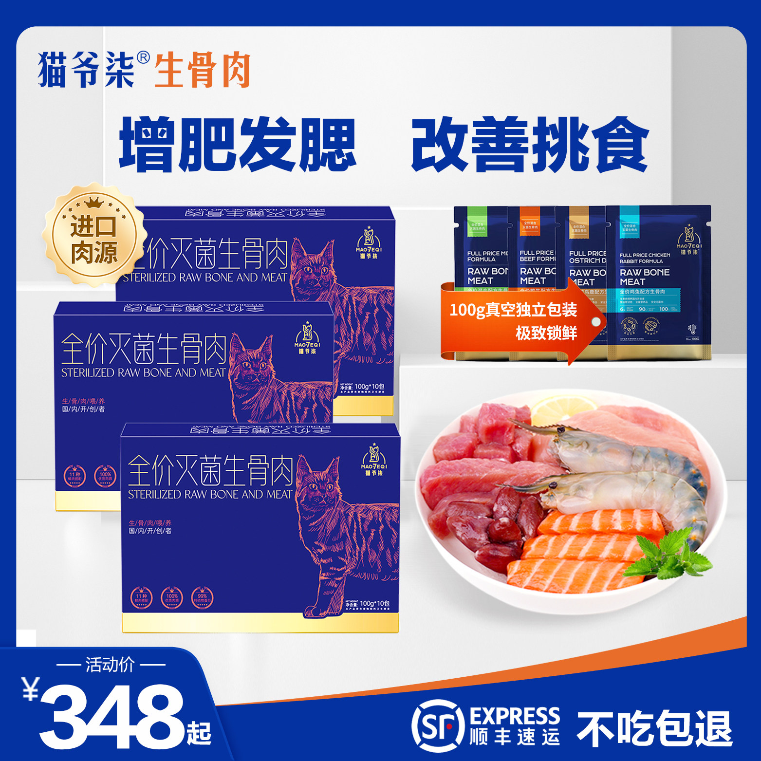 猫咪生骨肉成猫幼猫新鲜纯肉猫饭主食湿粮冻干罐头猫粮鲜肉增肥