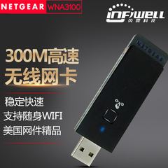 NETGEAR网件WNA3100台式机笔记本电脑随身wifi接收器usb无线网卡