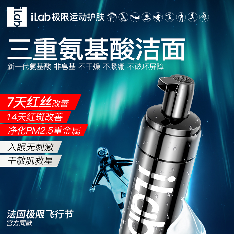 iLab艾莱博三重氨基酸洁面(舒缓褪红)130ml 专研防护舒缓保湿洁面