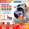 10公斤家用洗烘壹體滾筒全自動洗衣機 Haier/海爾EG10014HBD979U1 10公斤家用洗烘壹體滾筒全自動洗衣機 Haier/海爾EG10014HBD979U1