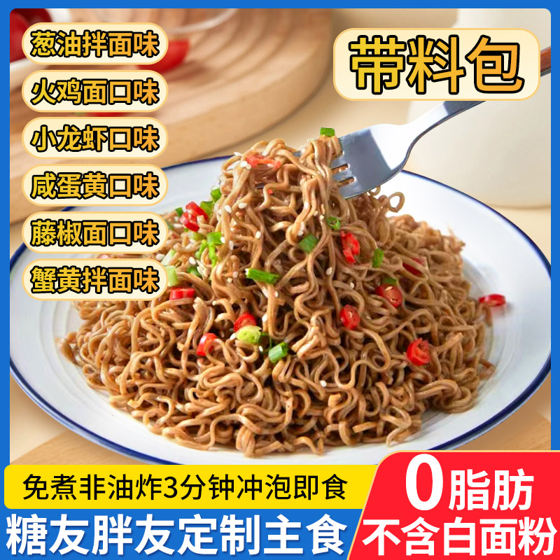 荞麦面速食方便面0脂肪全麦火鸡面粗