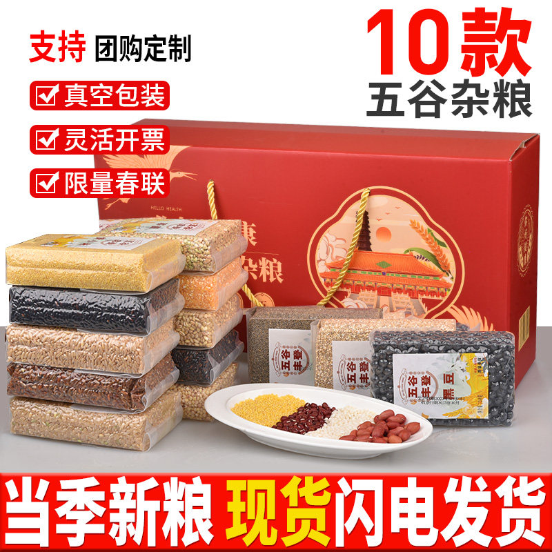 五谷杂粮礼盒团购商用过年礼品食品粗