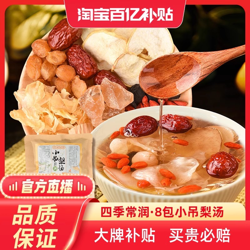 汴都铺子老北京小吊梨汤料包煲汤材料