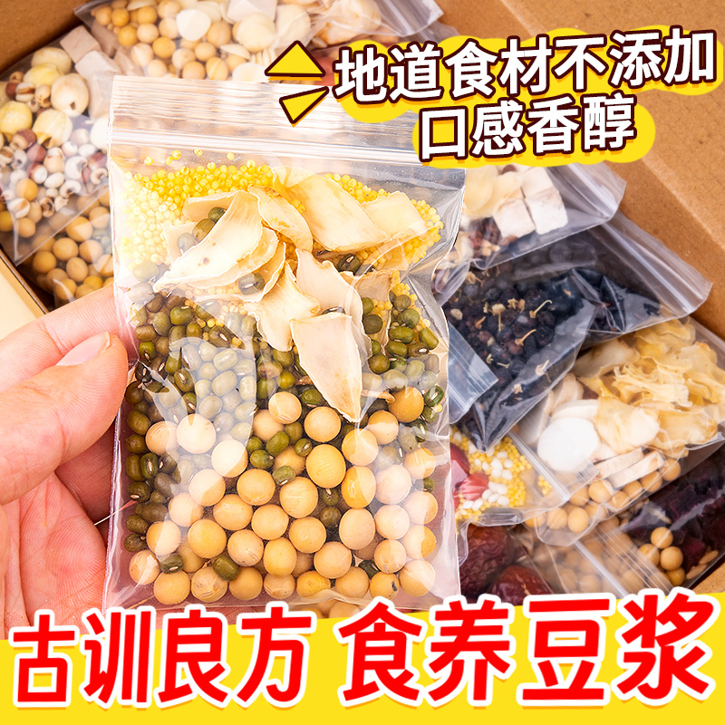 30日豆浆料包五谷杂粮礼盒打豆浆粗