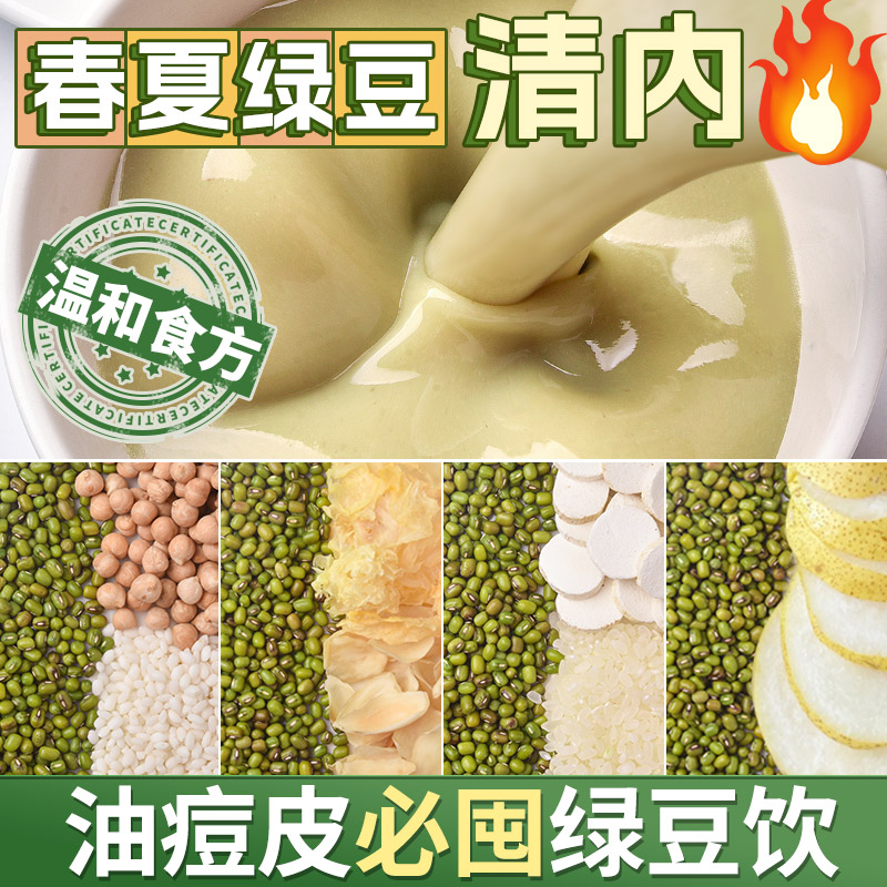 绿豆料包豆浆包五谷杂粮破壁机食材包