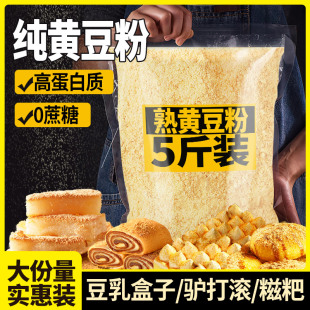 5斤商用熟黄豆粉糯米红糖糍粑驴打滚专用豆乳粉纯大豆黄豆面粉