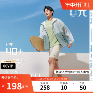 李宁冰沙防晒服 男子夏季防晒外套户外登山速干透气凉感运动服