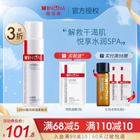 薇诺娜极润保湿柔肤水男女补水爽肤水舒缓滋润修护改善敏感肌肤