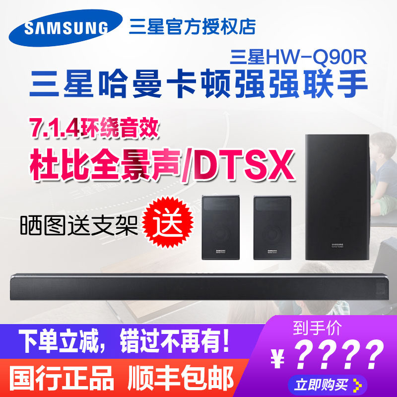 Samsung/三星 HW-Q90R回音壁电视音响 7.1.4声道无线家庭影院音箱|msdalam kategori Peralatan Audio-visual, bunyi Whispering - dari Buy2taobao.com untuk memberikan perkhidmatan ejen Taobao profesional membeli