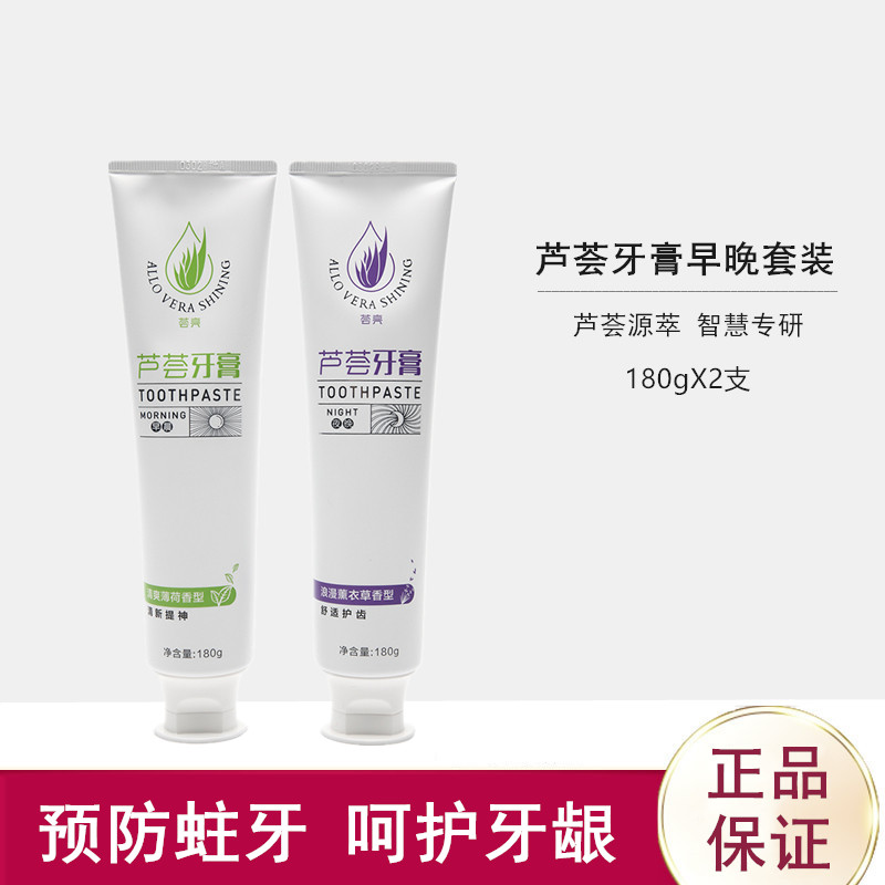 完美牙膏_完美荟亮芦荟牙膏早晚套装正品口牙齿美白防蛀官网优惠券