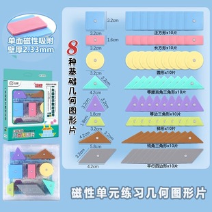 磁性几何图形片正方形长方形教具小学数学一二年级平面图形认识