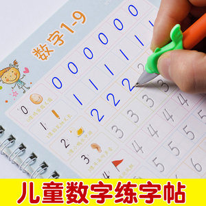 儿童数字练字帖幼儿园启蒙学前练习汉字拼音笔画学初学者小学生写字3