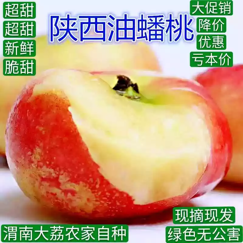 陕西大荔蟠桃纽扣水果10斤现摘现发原生态超甜脆有机果园直发精品在类目 水产肉类/新鲜蔬果/熟食, 新鲜水果, 桃中 - 来自Buy2taobao.com提供专业的淘宝代购服务